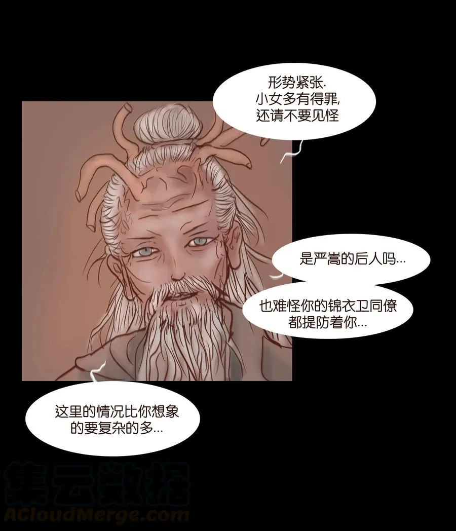 075 诏狱 第9页