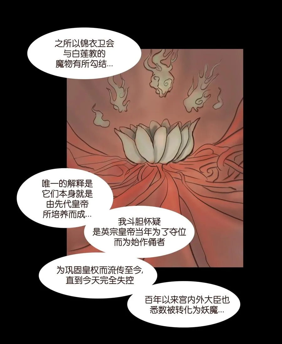 075 诏狱 第12页