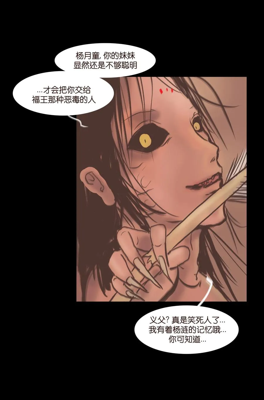 075 诏狱 第30页