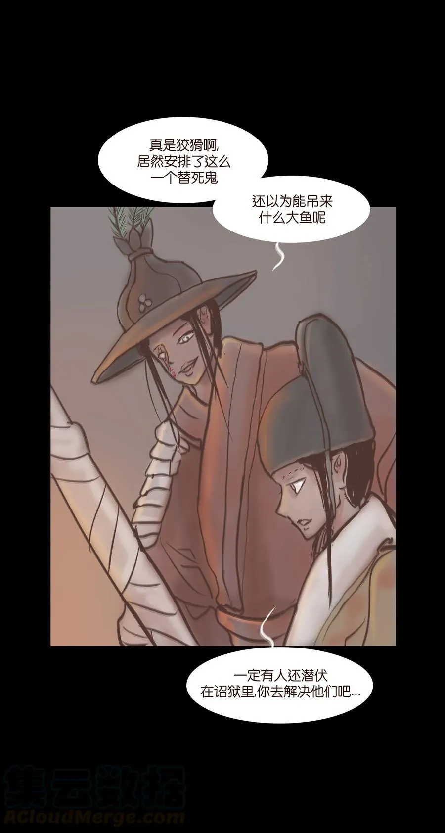 075 诏狱 第45页