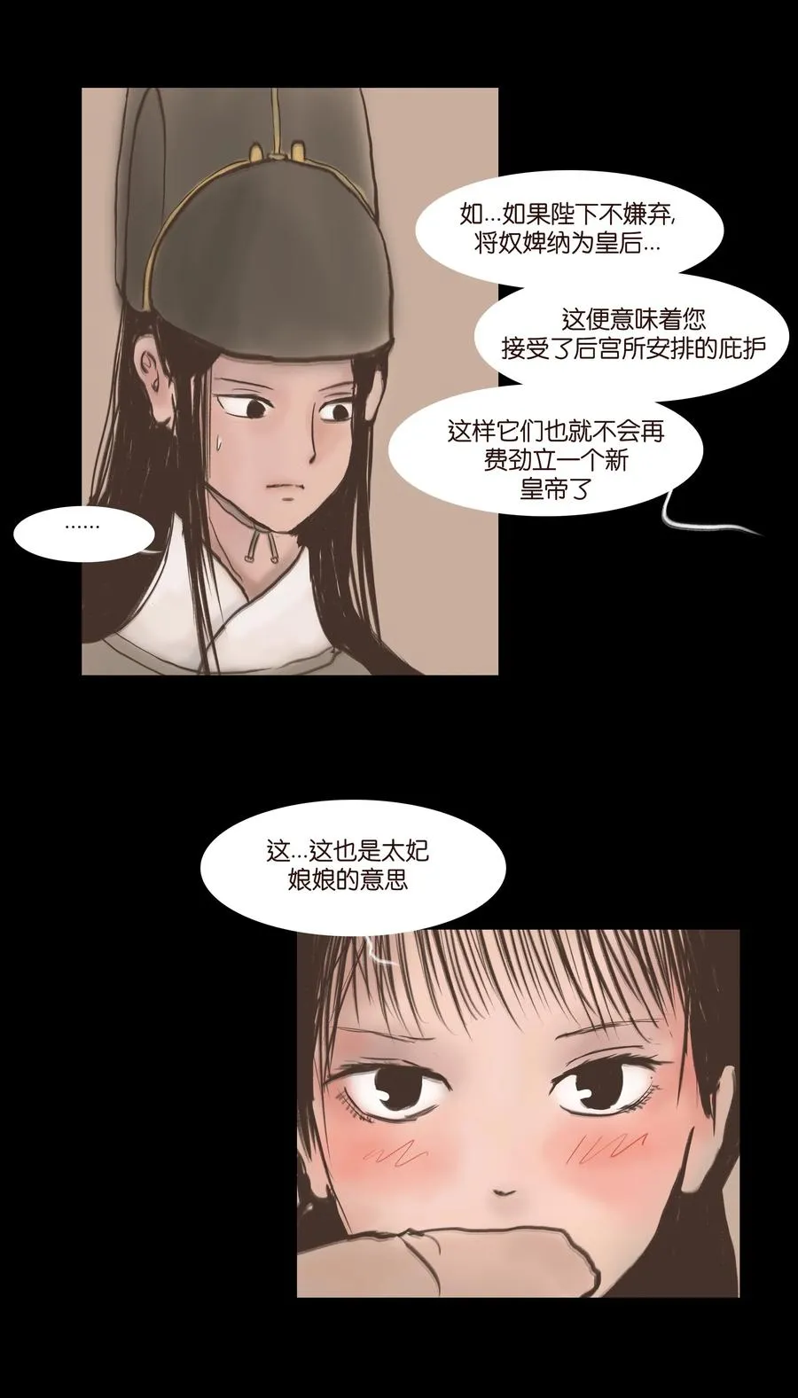 076 刺目 第6页