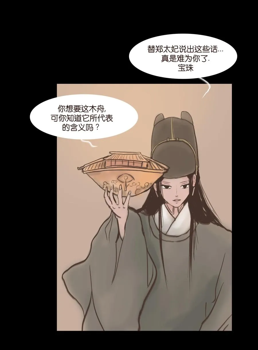 076 刺目 第8页