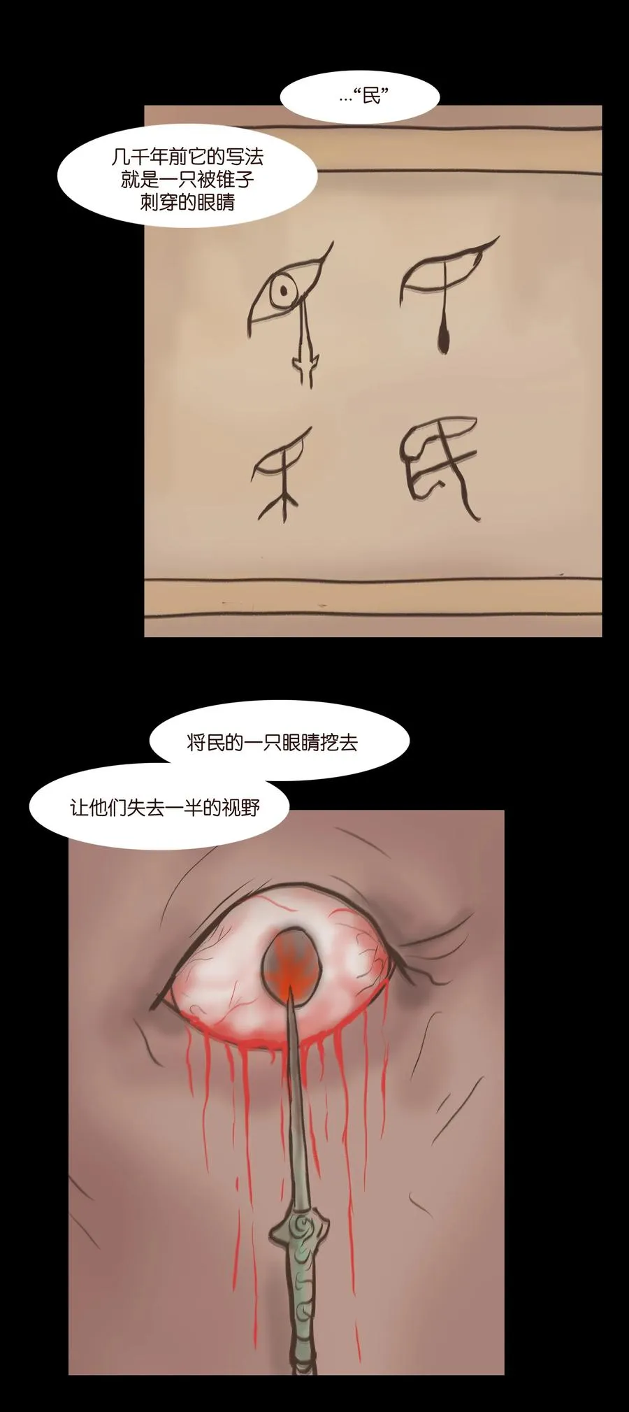 076 刺目 第11页