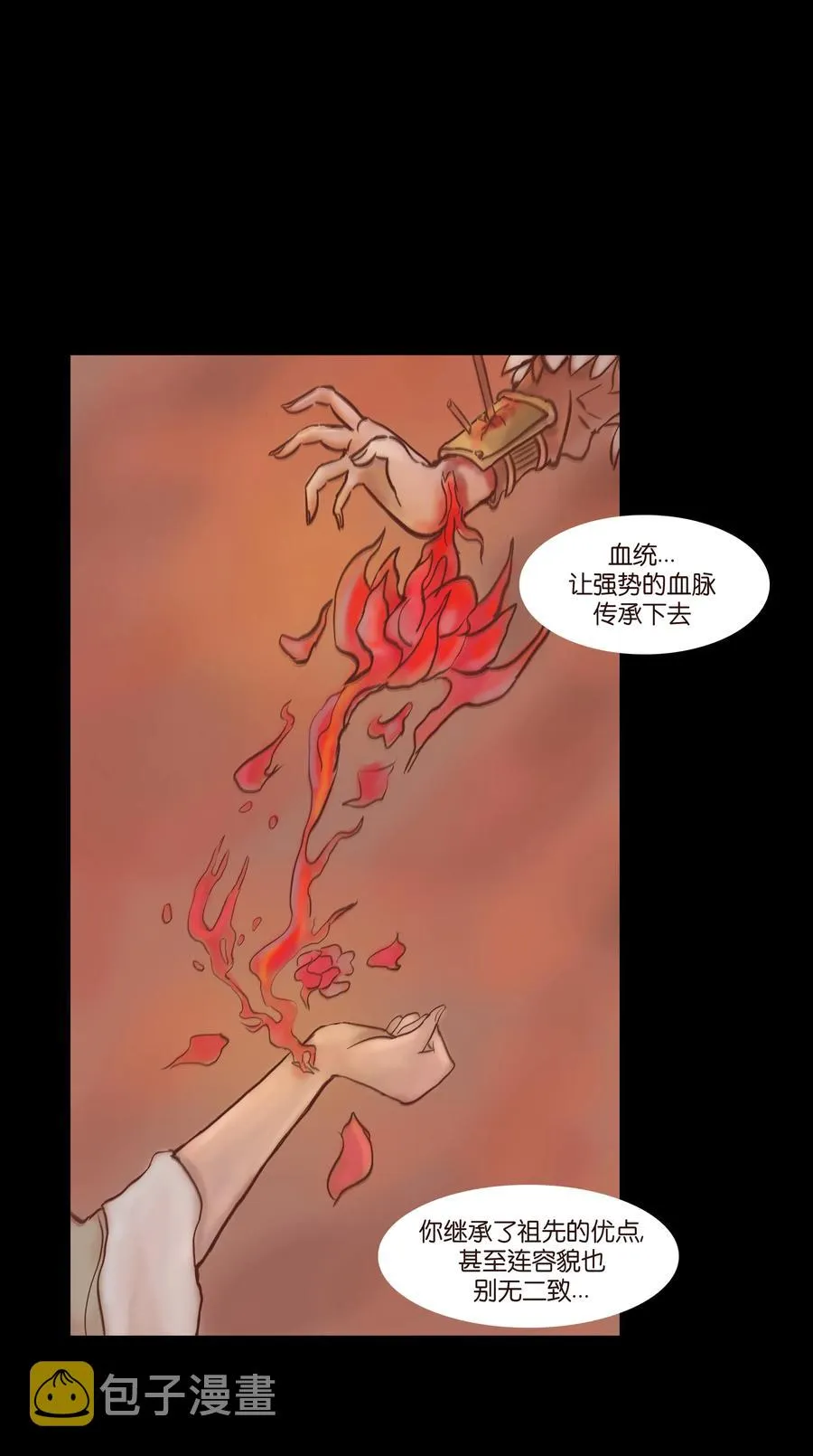 077 血脉 第3页