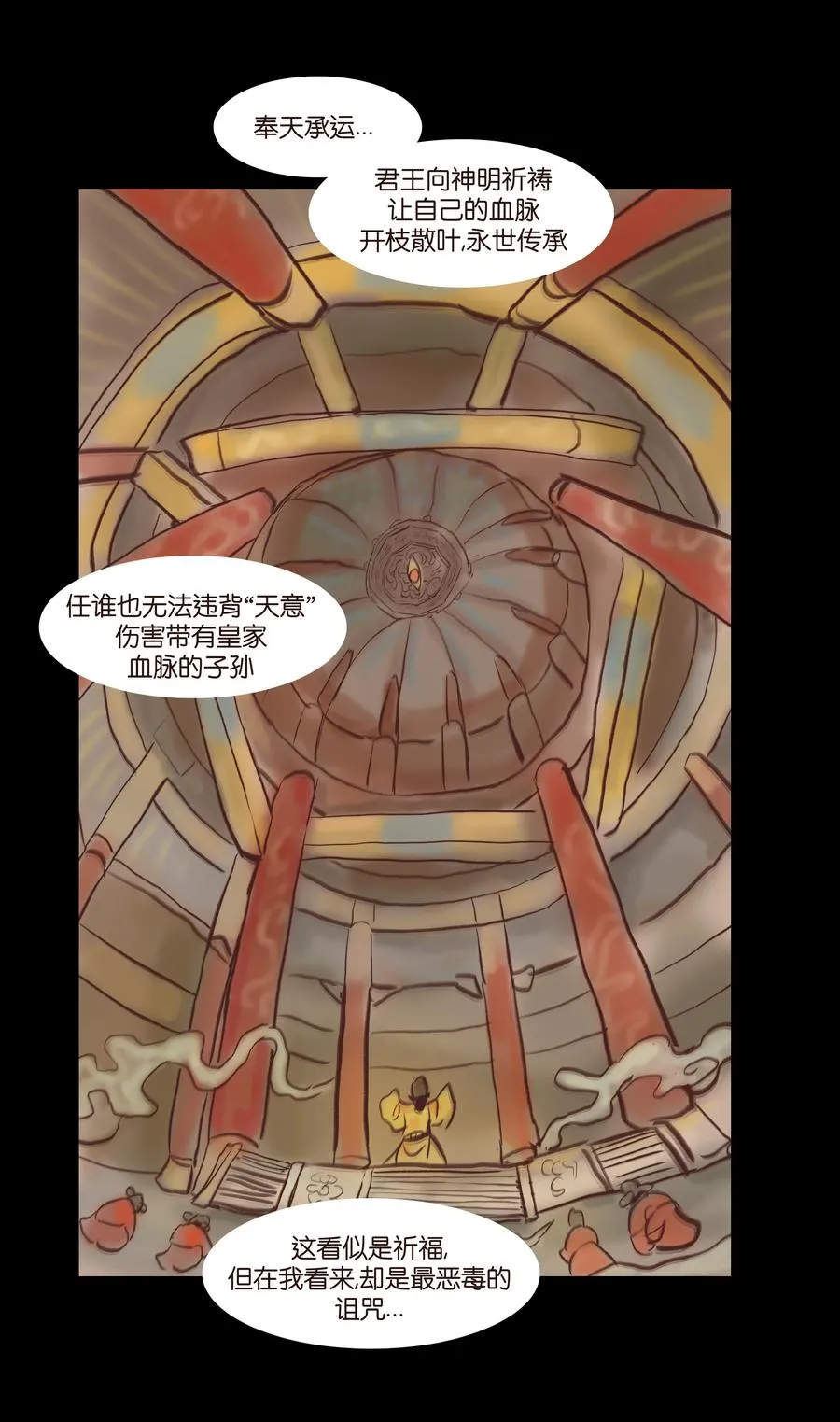 077 血脉 第5页