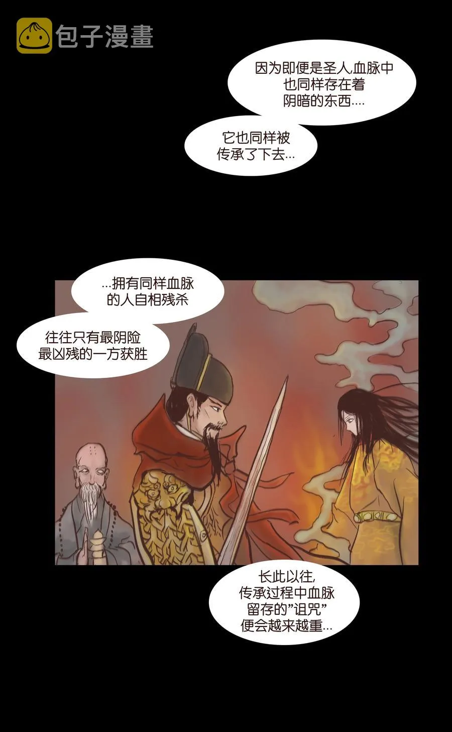 077 血脉 第6页