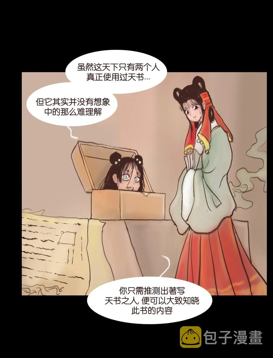 077 血脉 第9页