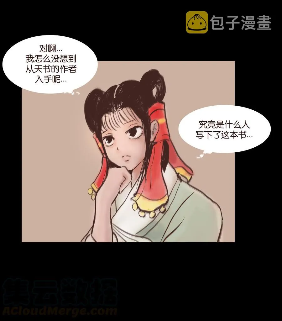 077 血脉 第10页