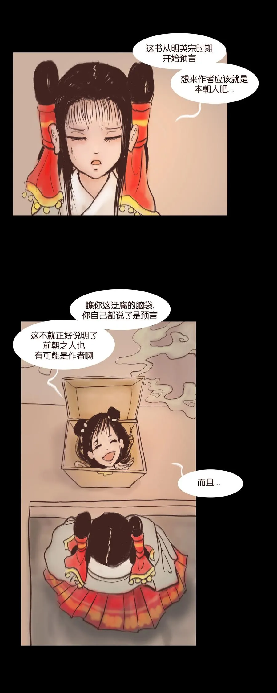 077 血脉 第12页
