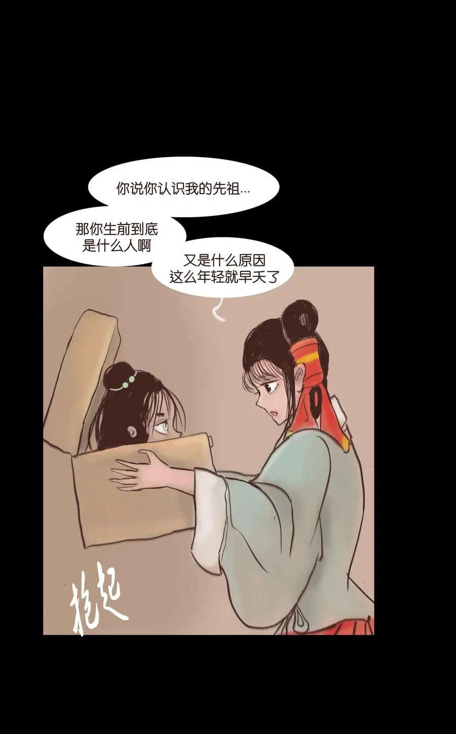 077 血脉 第15页