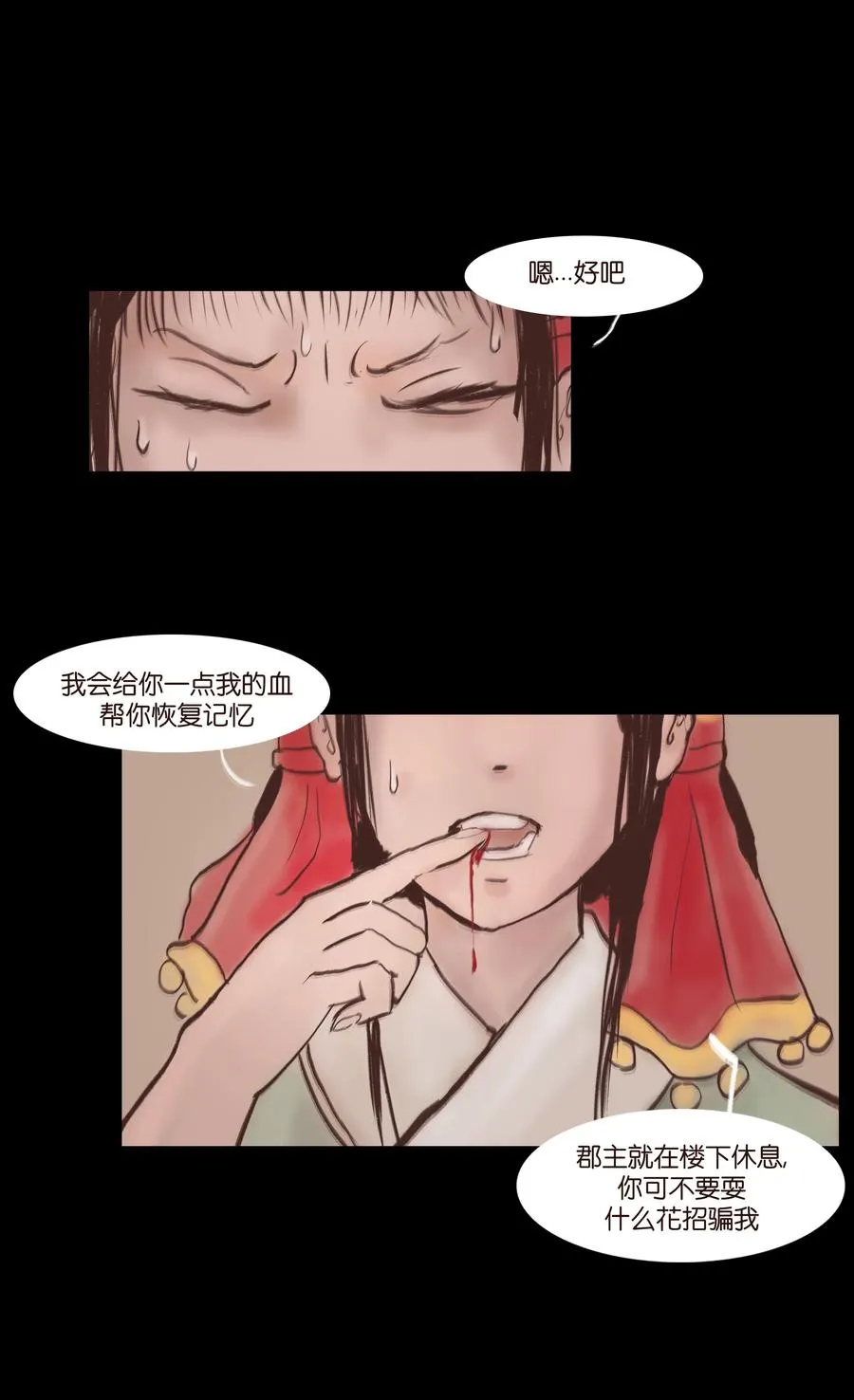 077 血脉 第21页