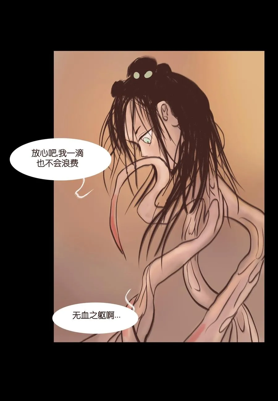 077 血脉 第36页