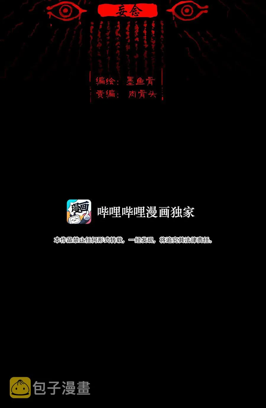 079 妄念 第2页