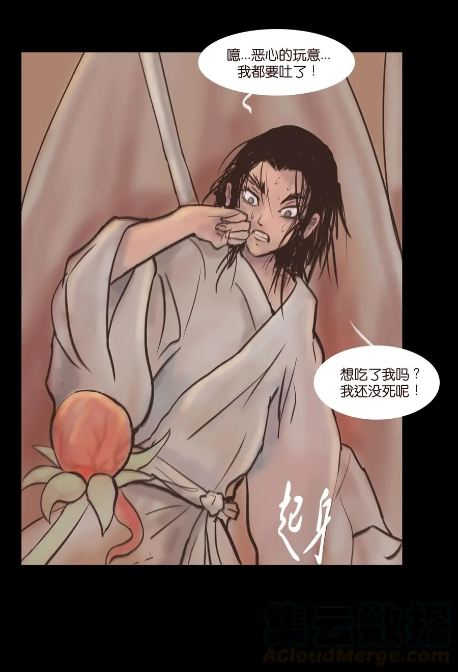 079 妄念 第7页