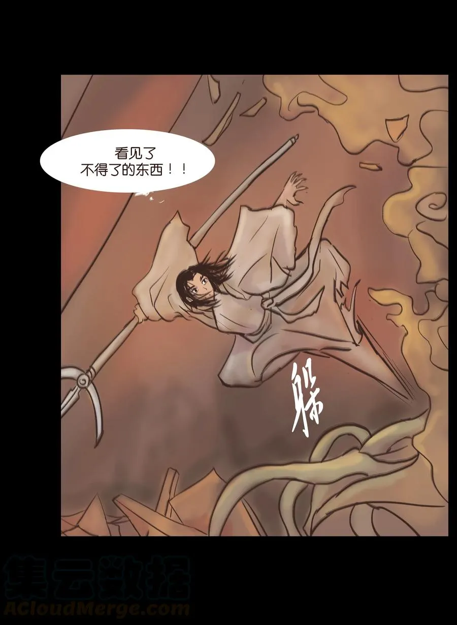 079 妄念 第13页