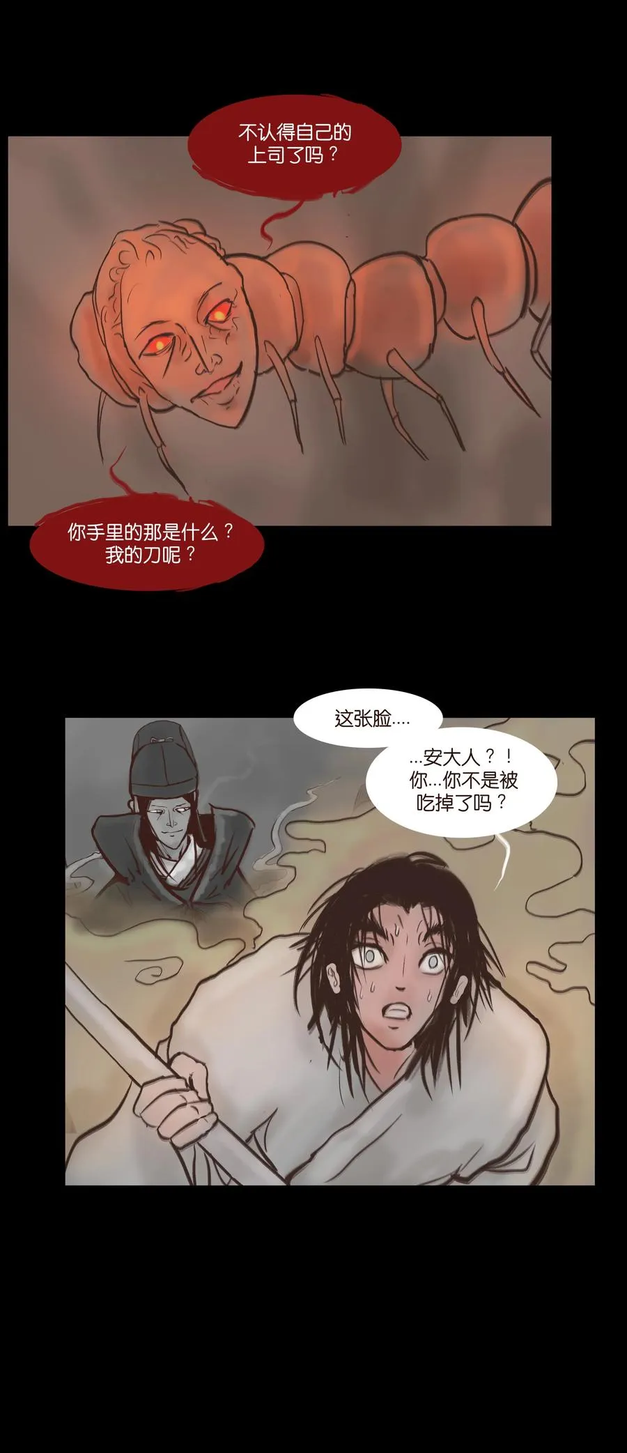 079 妄念 第27页