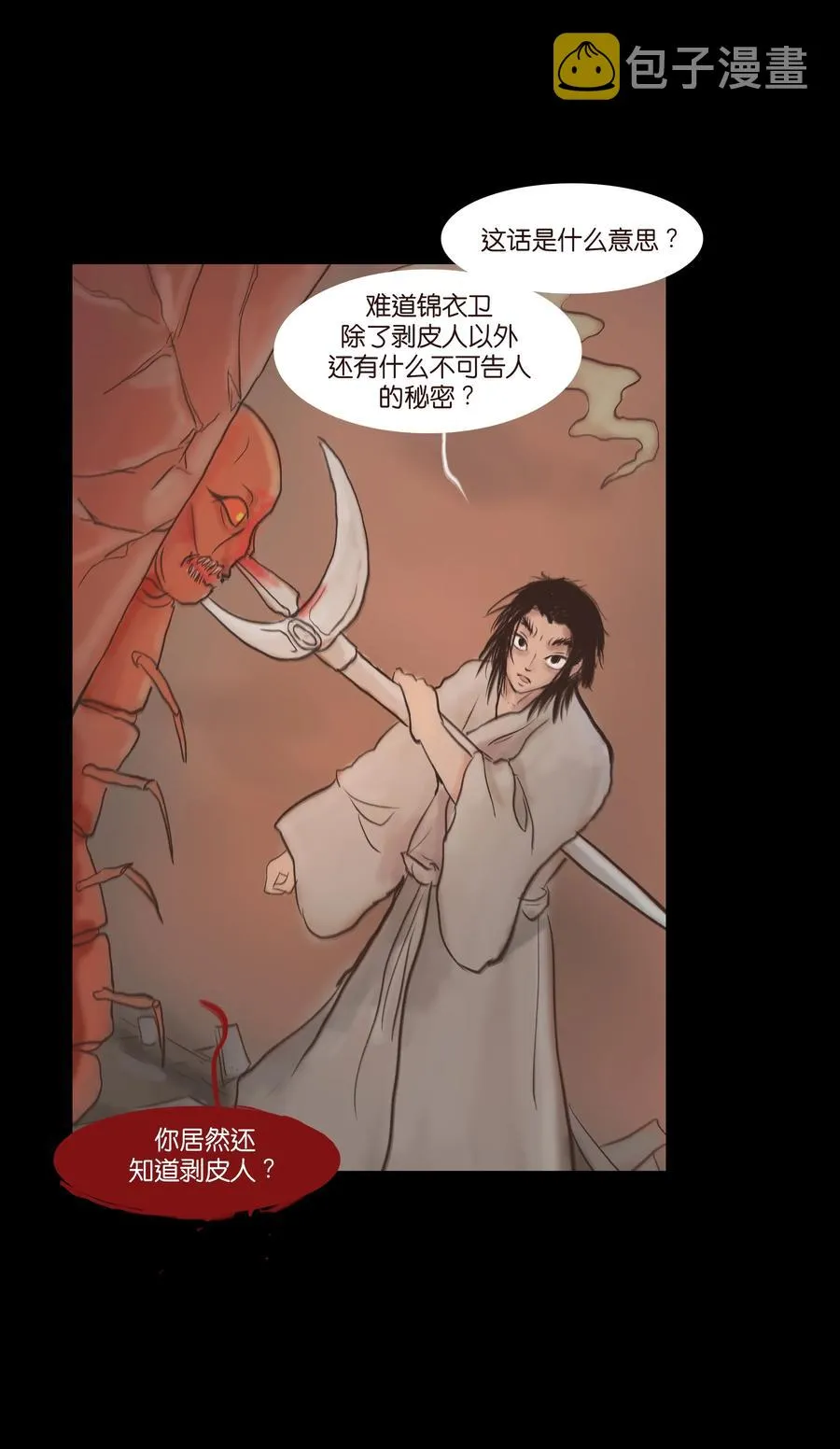 079 妄念 第33页