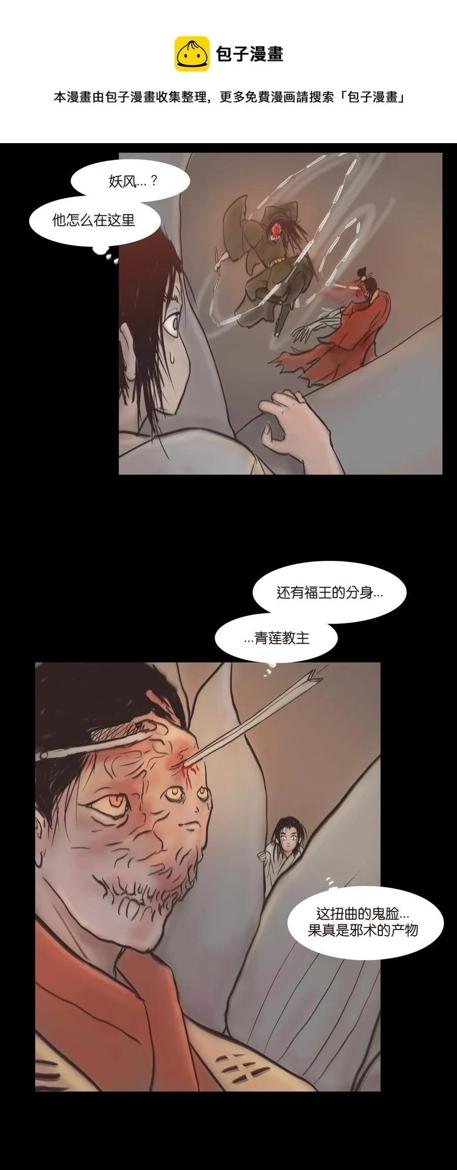 082 焚身 第5页