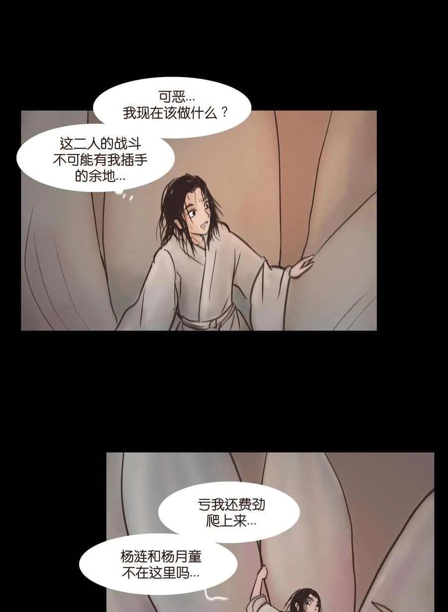 082 焚身 第6页