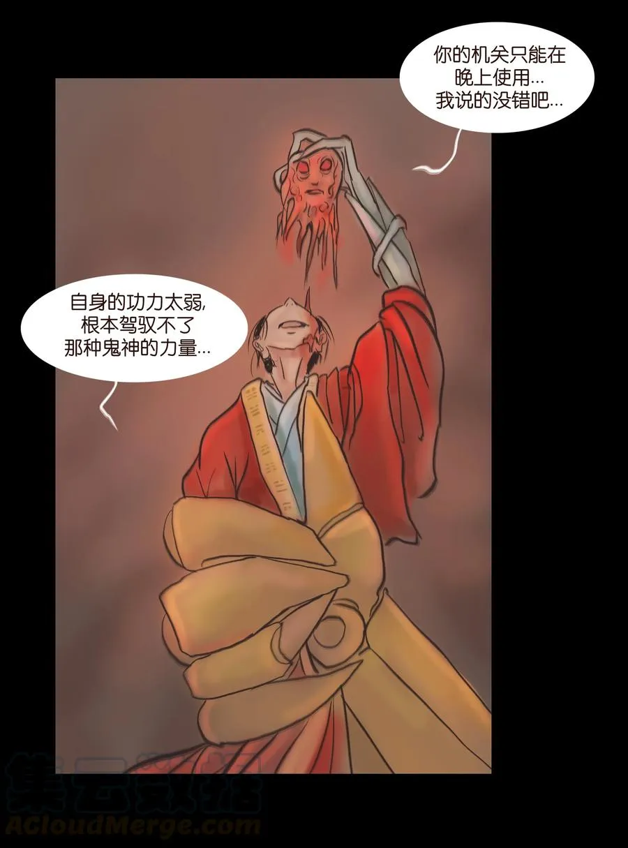 082 焚身 第31页
