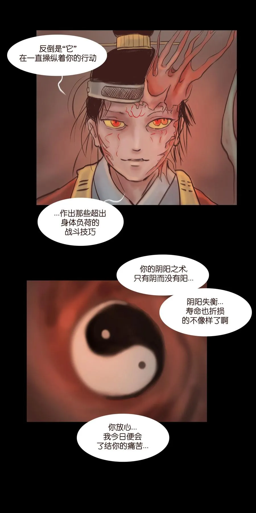082 焚身 第32页