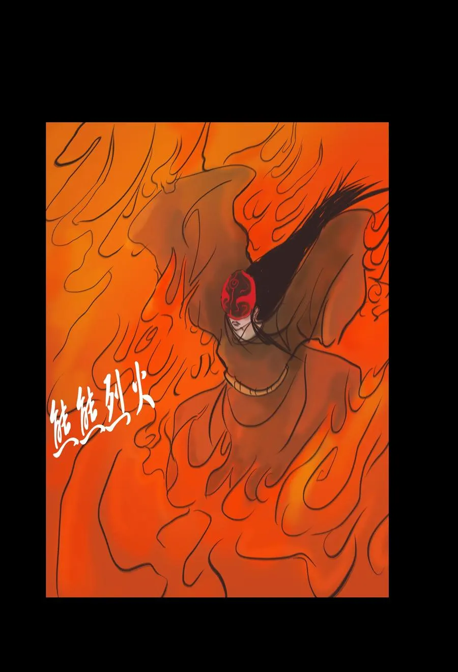 082 焚身 第50页