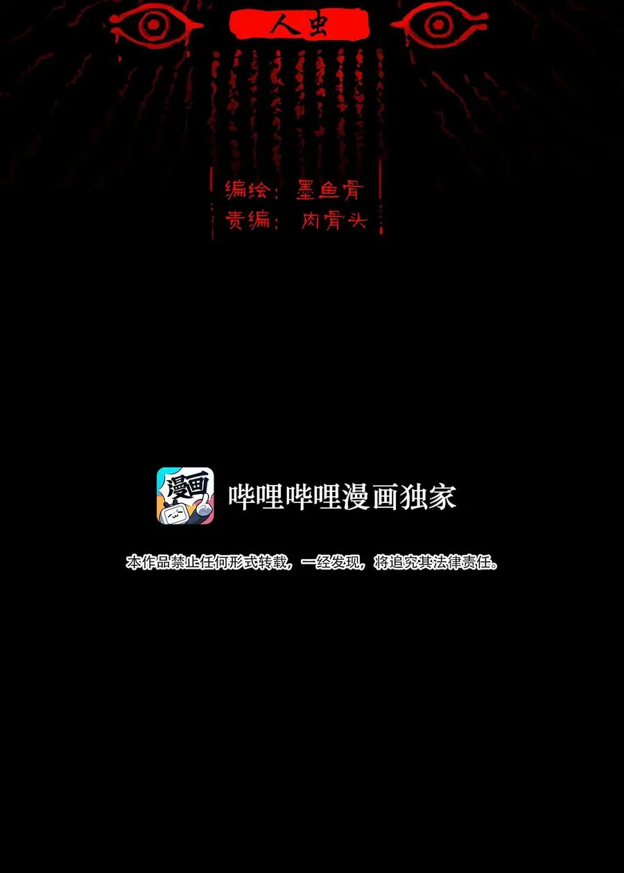 083 人虫 第2页