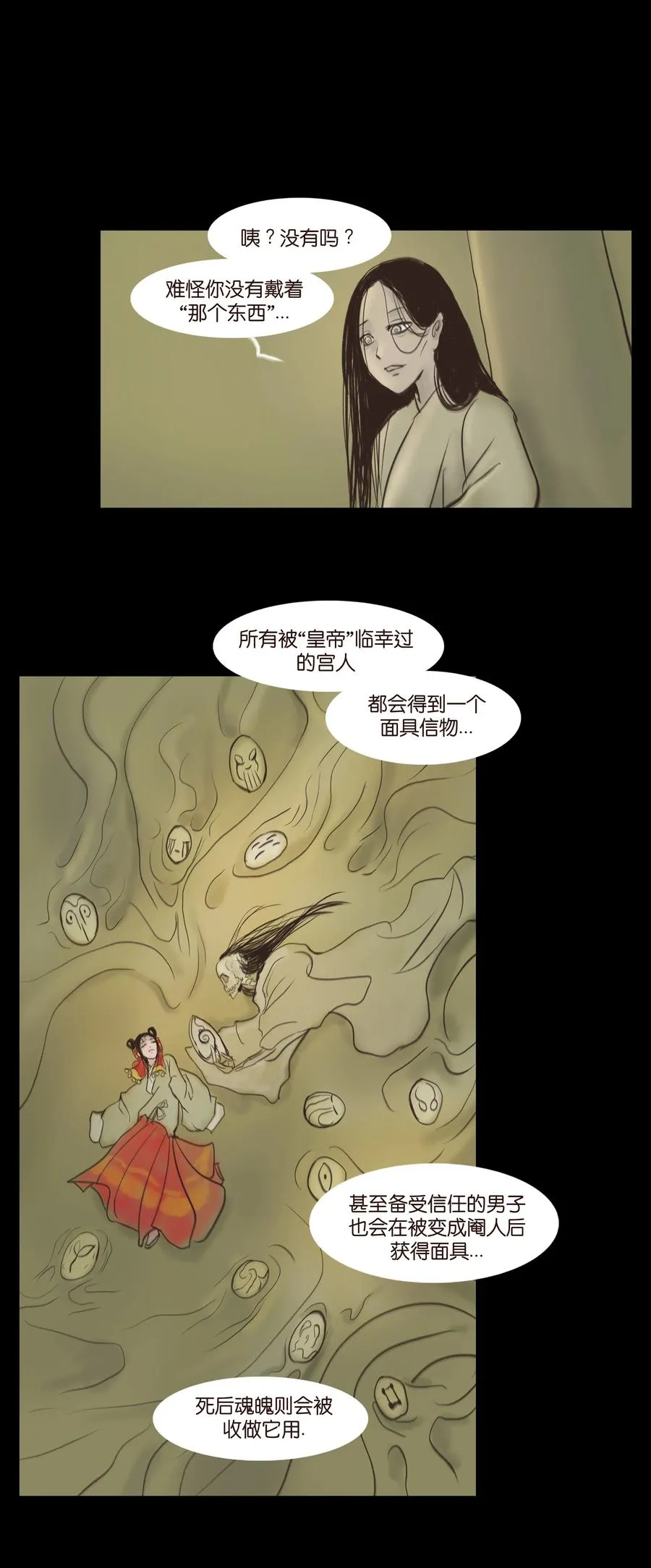 083 人虫 第9页