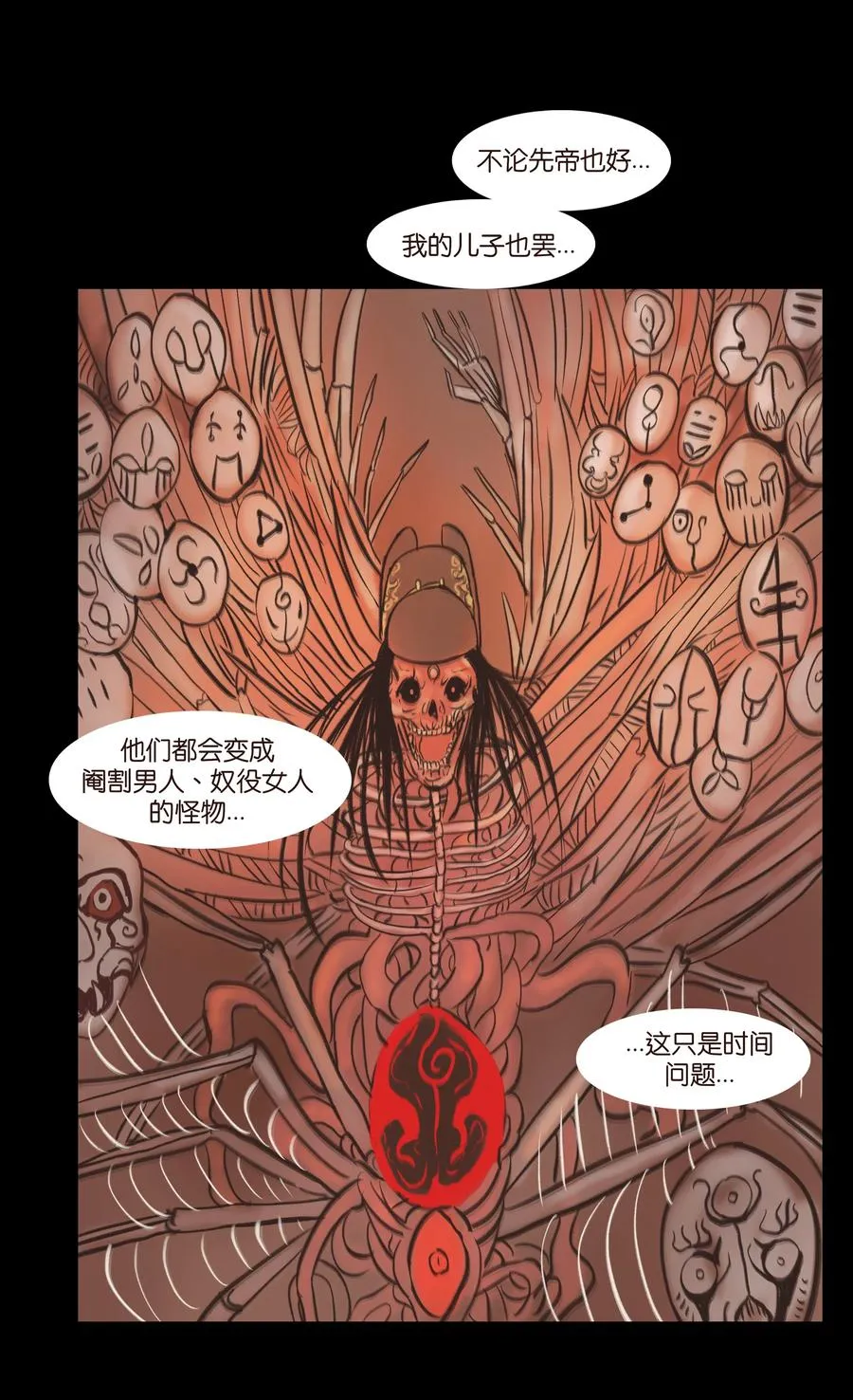 083 人虫 第11页