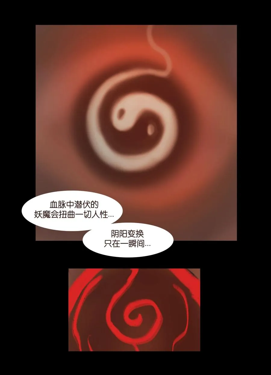 083 人虫 第12页