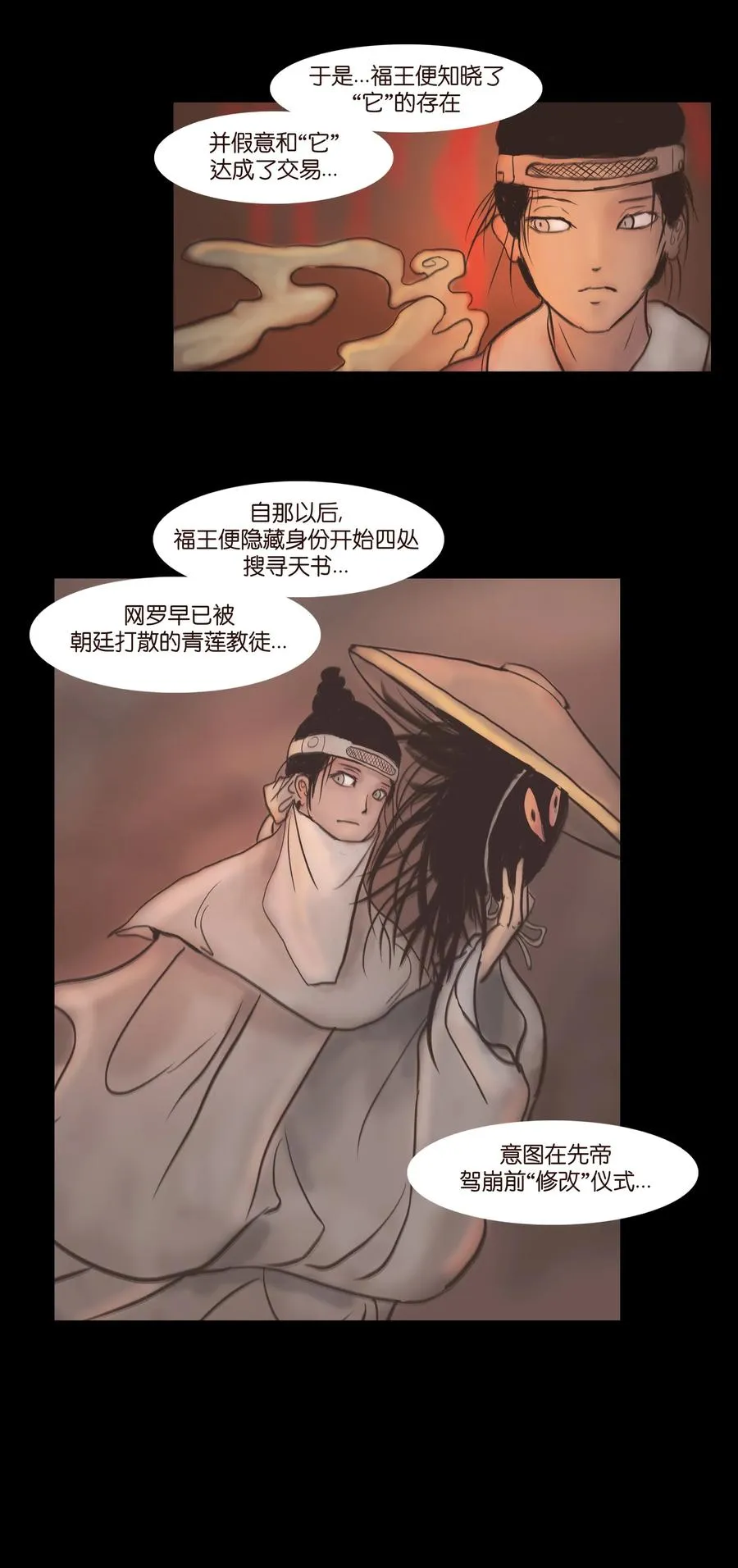 083 人虫 第14页