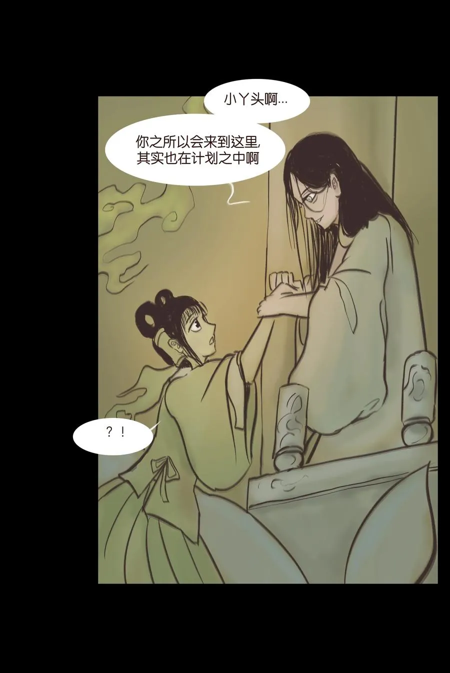083 人虫 第20页
