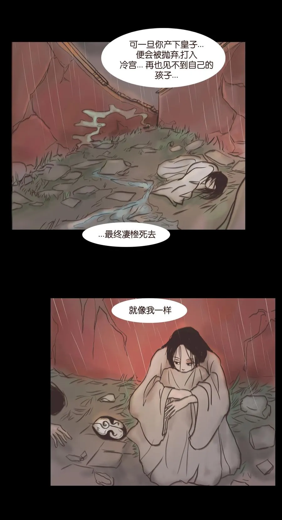 083 人虫 第23页