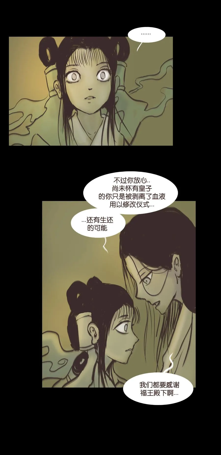 083 人虫 第24页
