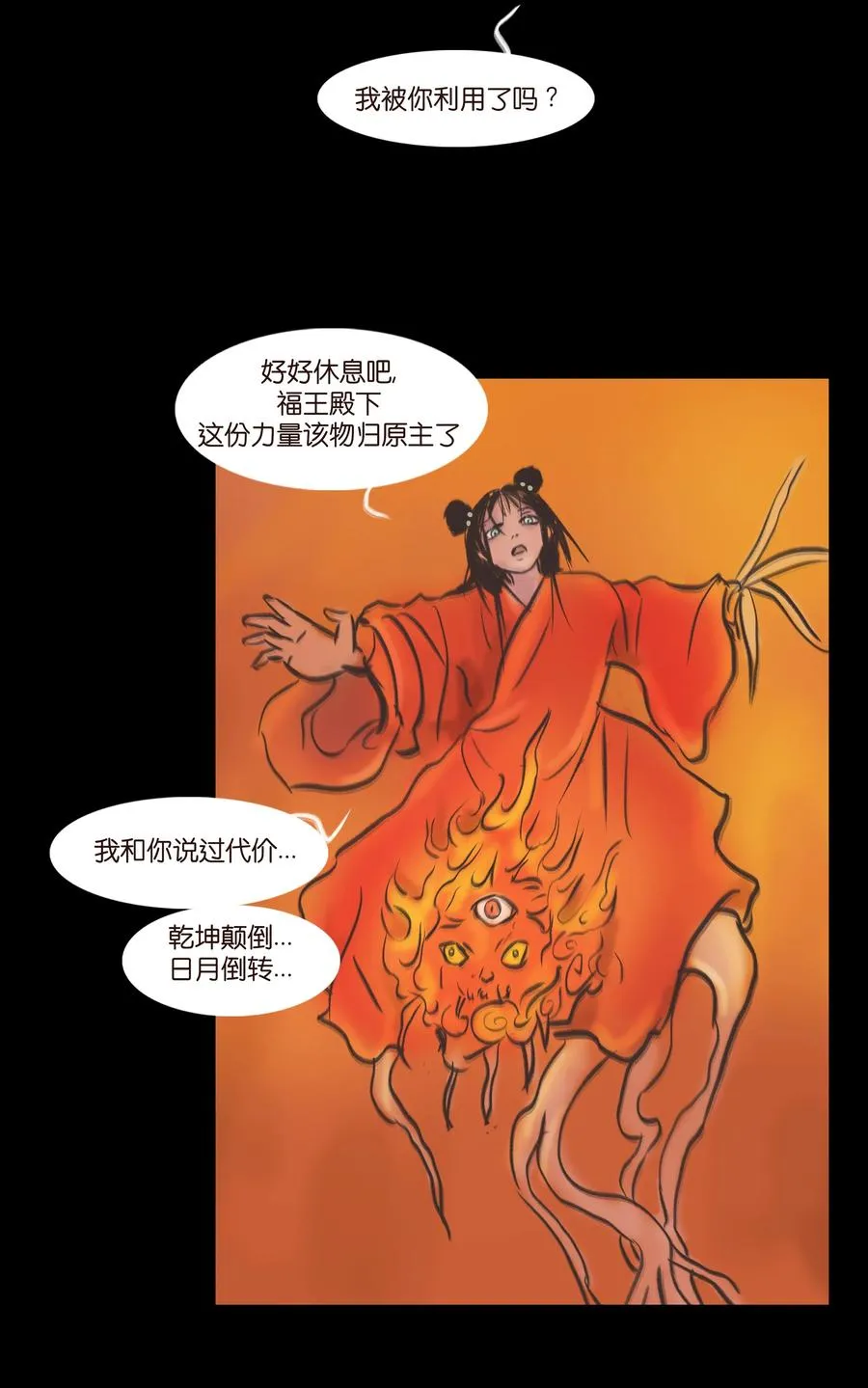 083 人虫 第50页