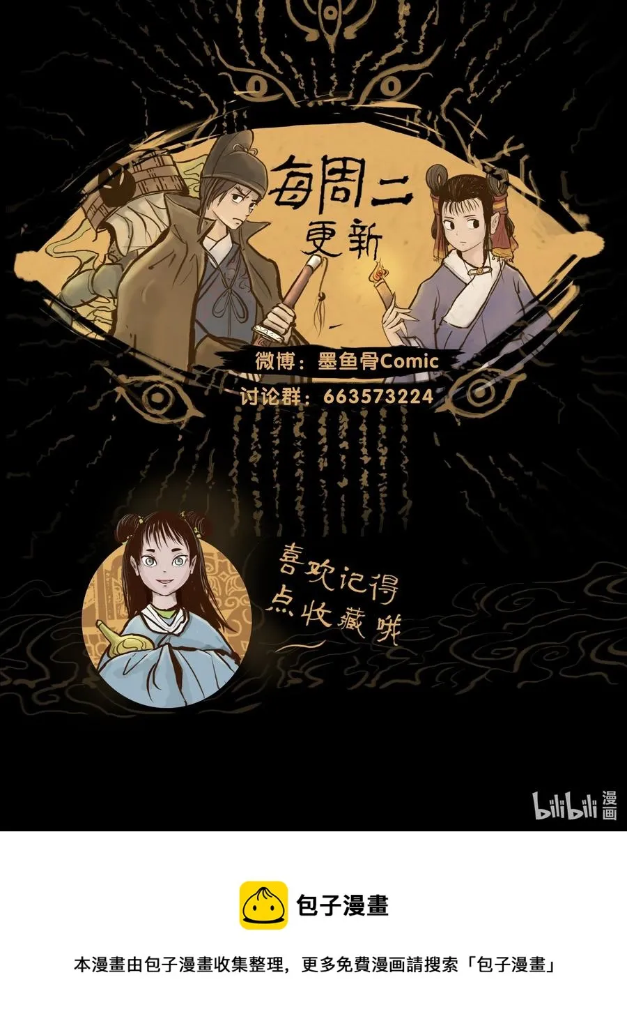 083 人虫 第57页