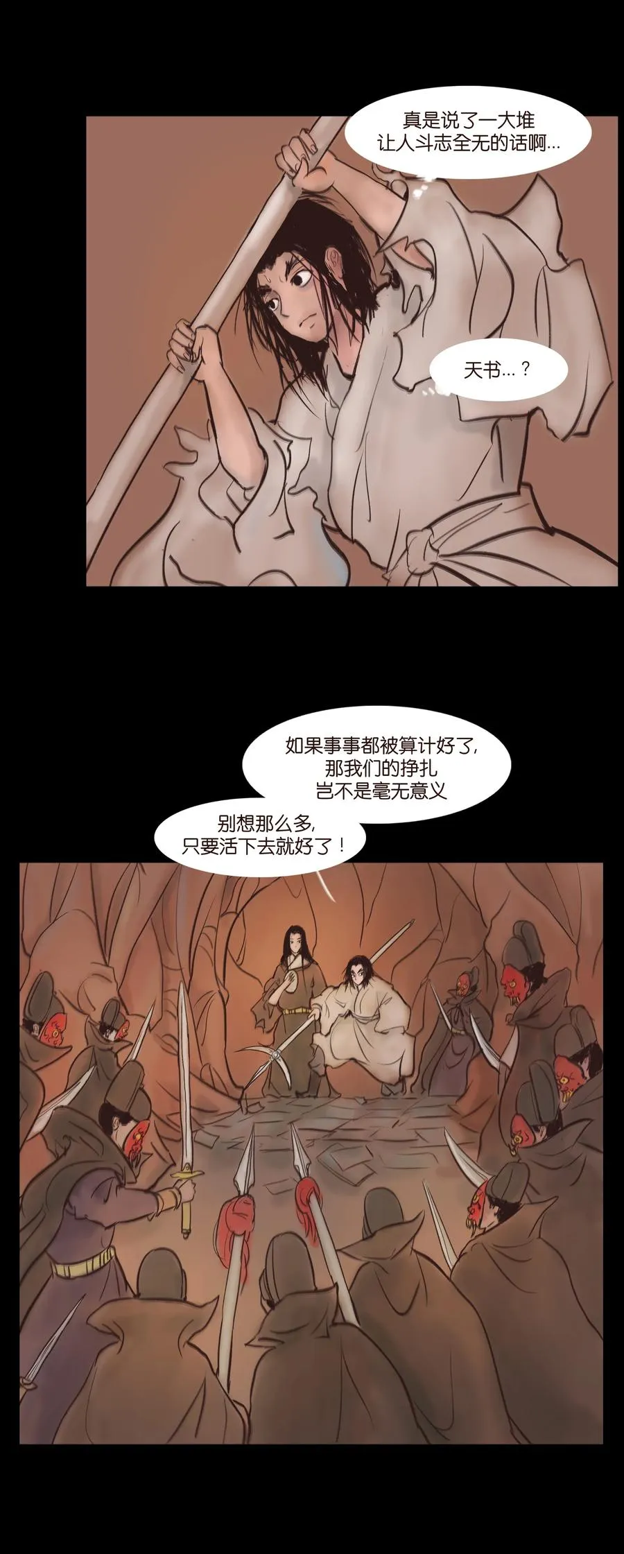 085 分歧 第11页