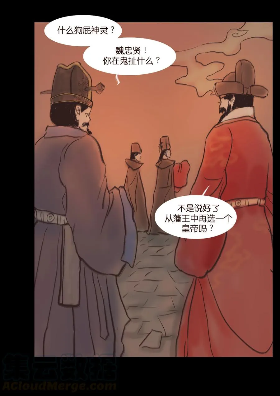 085 分歧 第19页
