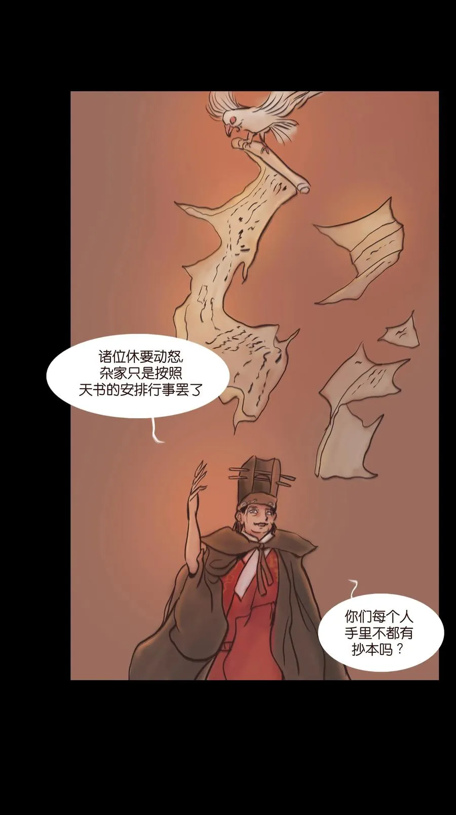 085 分歧 第21页