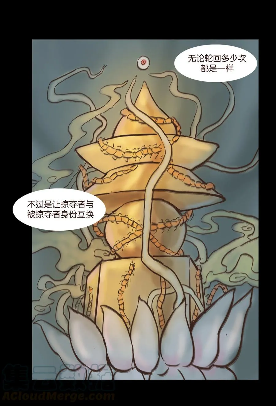084 轮回 第22页