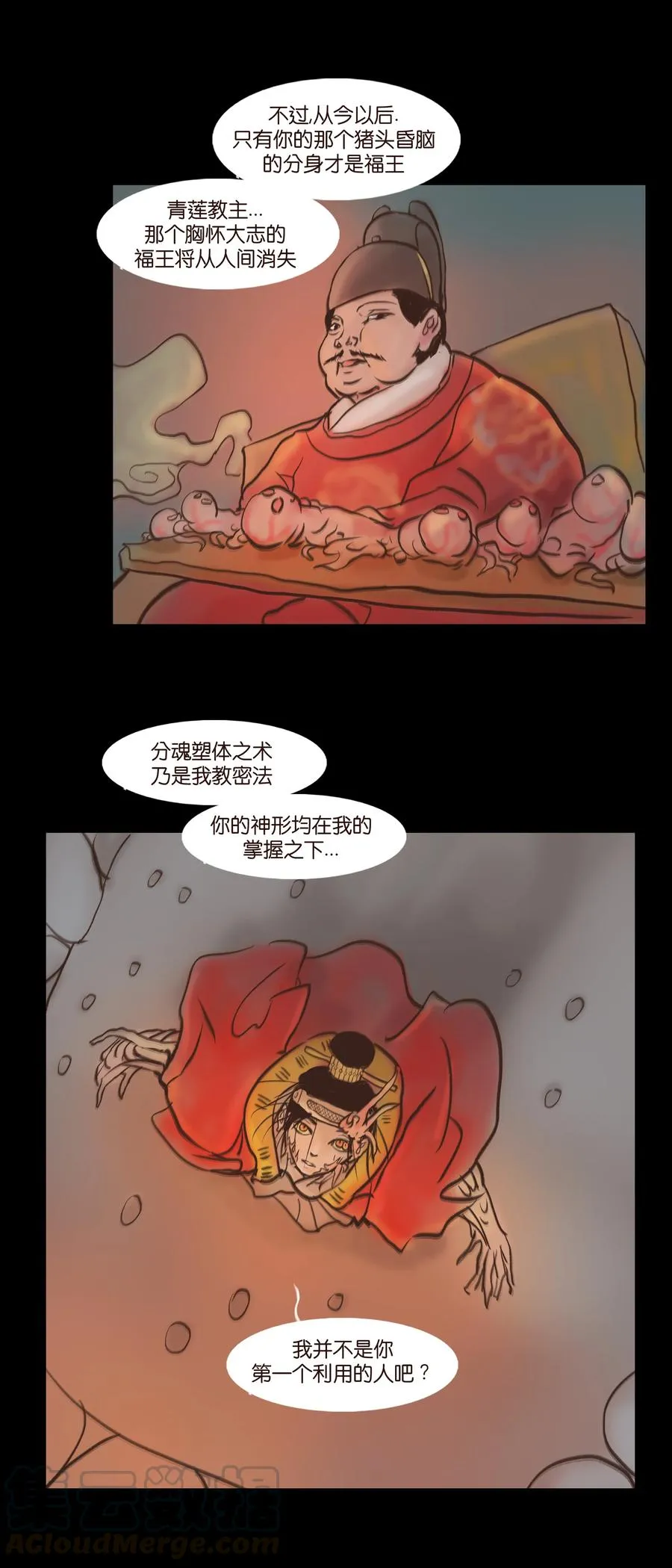 084 轮回 第25页