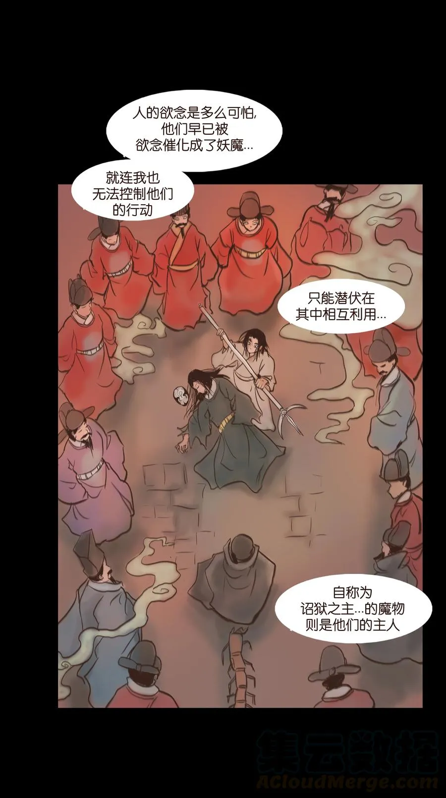 084 轮回 第28页