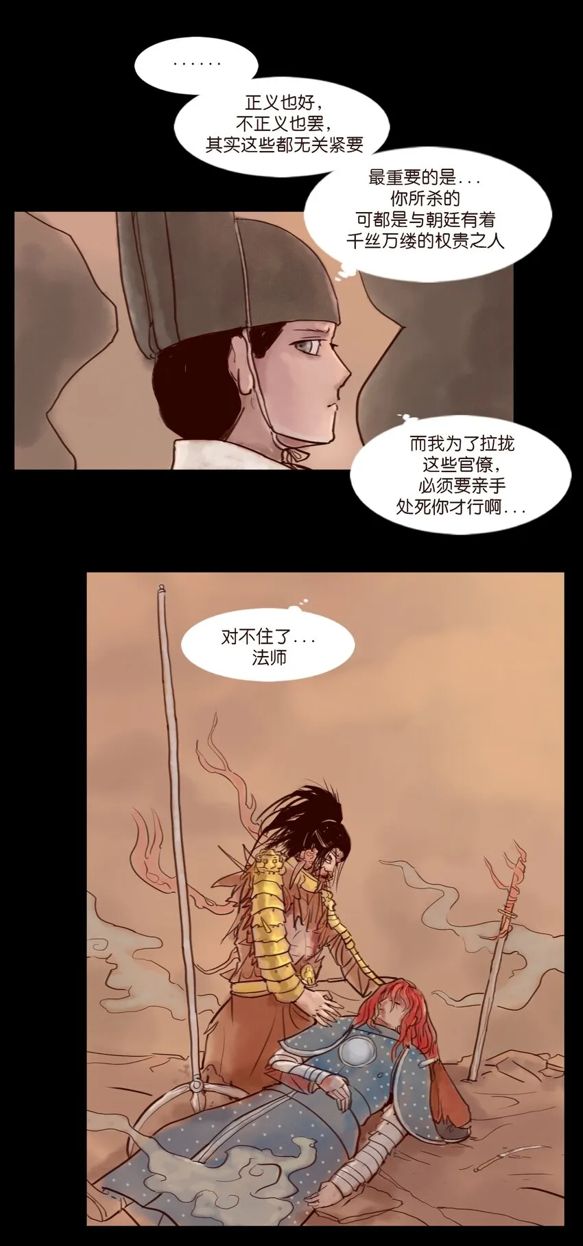 112 化身 第5页