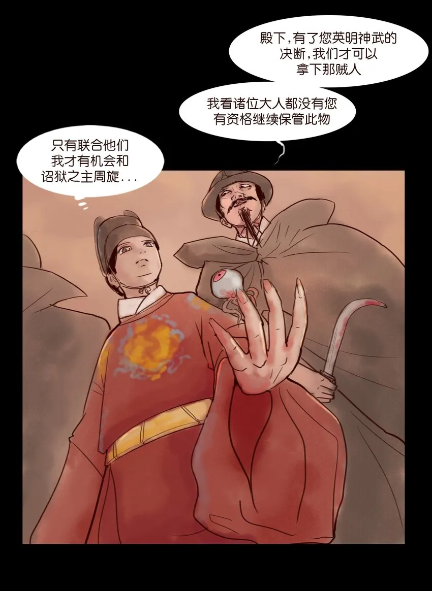 112 化身 第6页