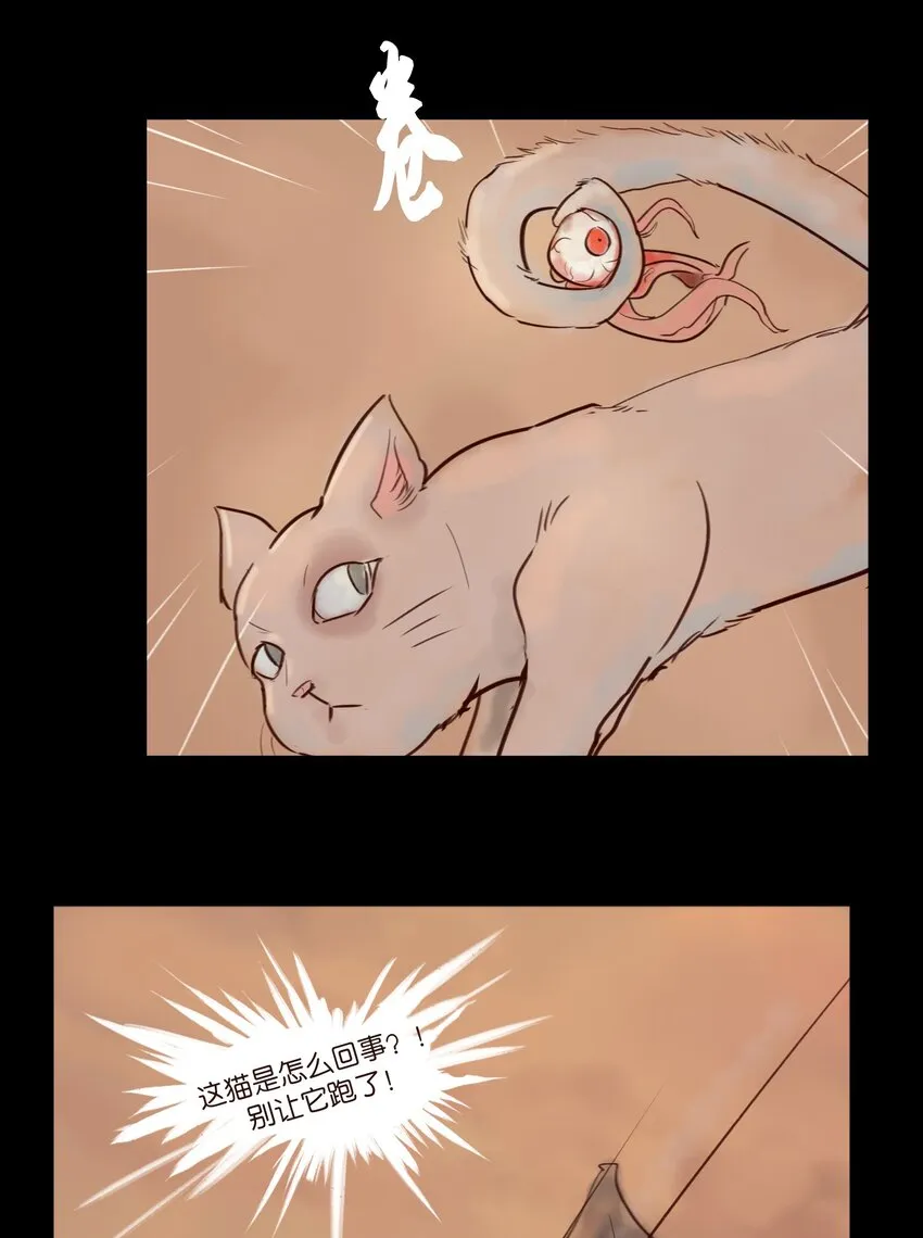 112 化身 第9页