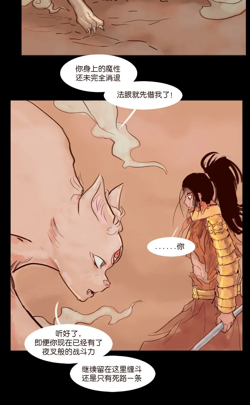 112 化身 第16页
