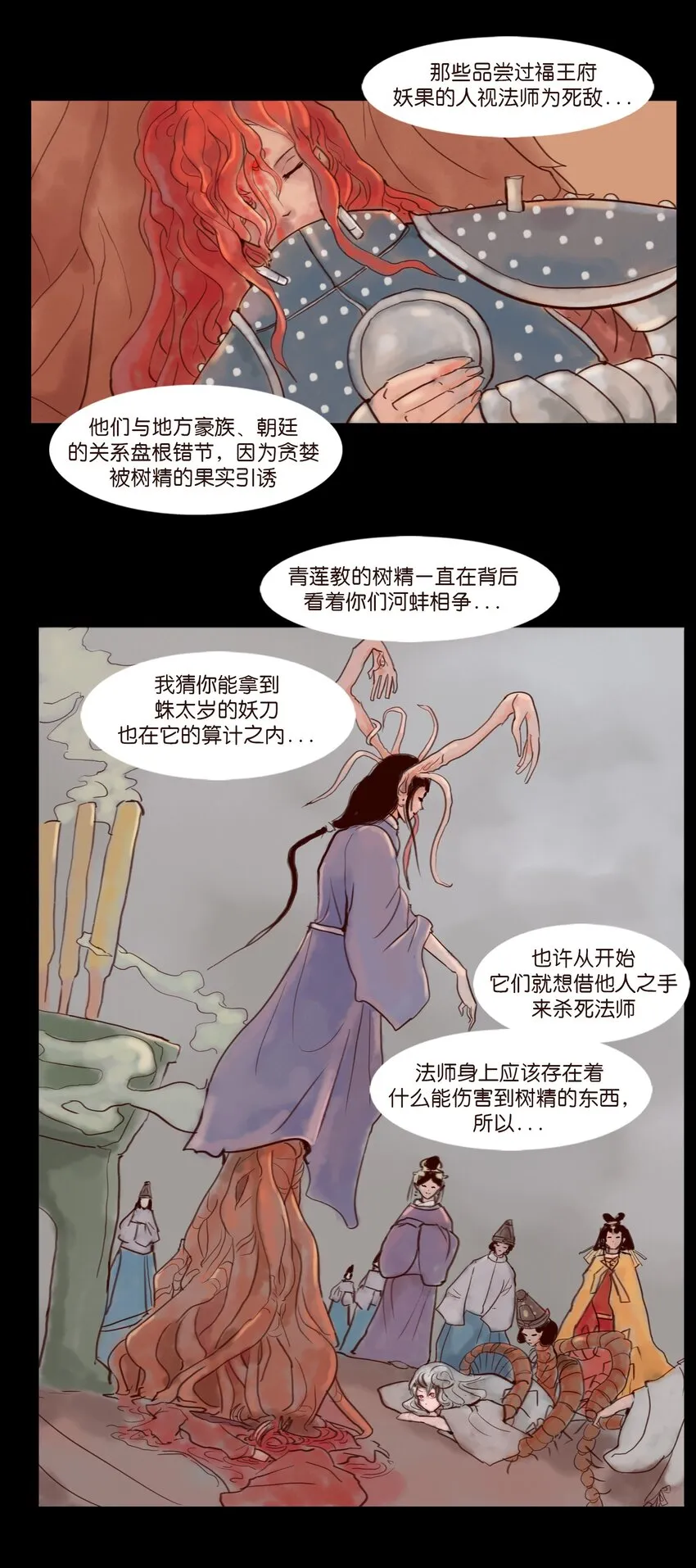 112 化身 第17页