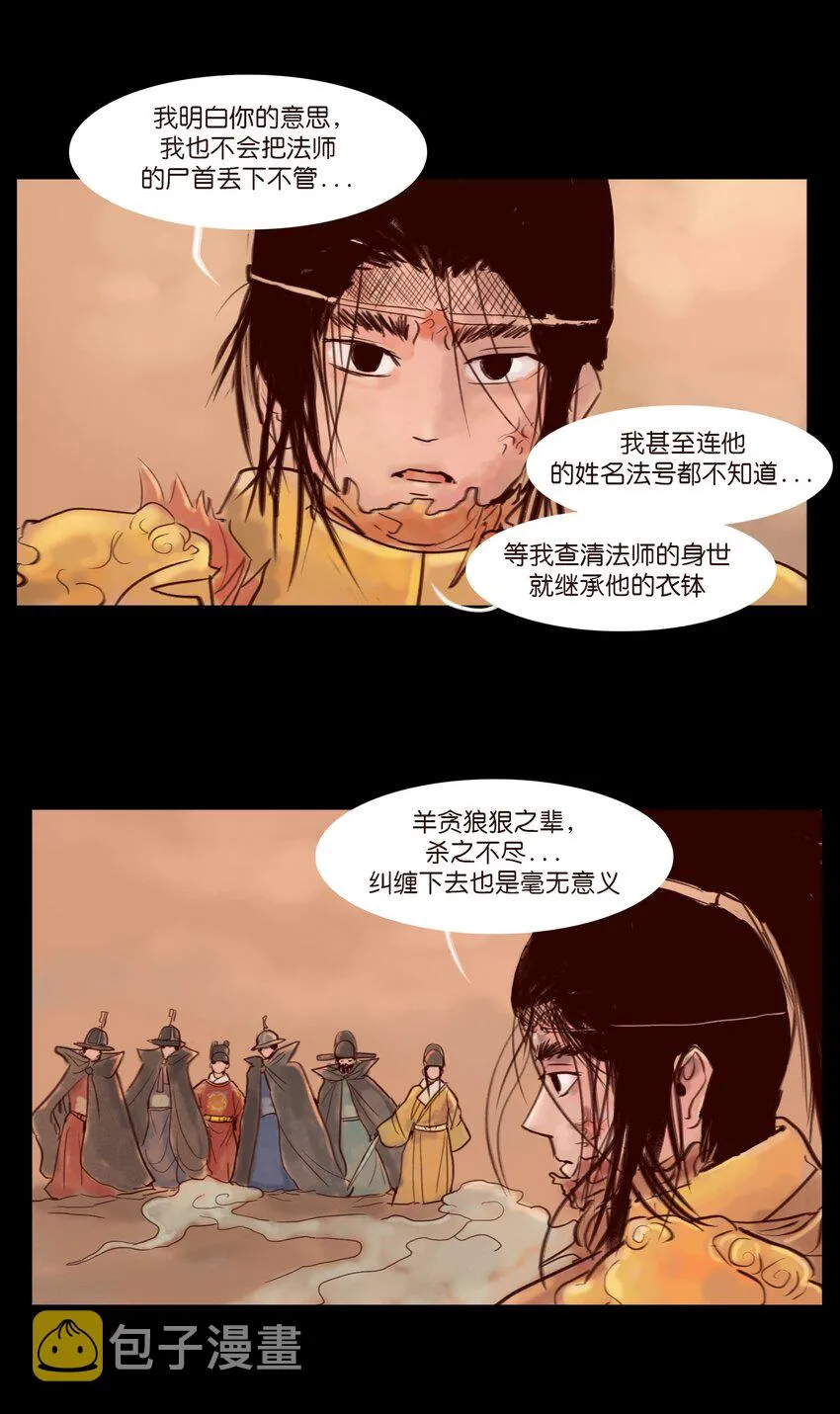 112 化身 第18页