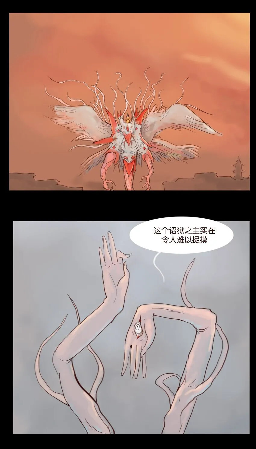 112 化身 第23页