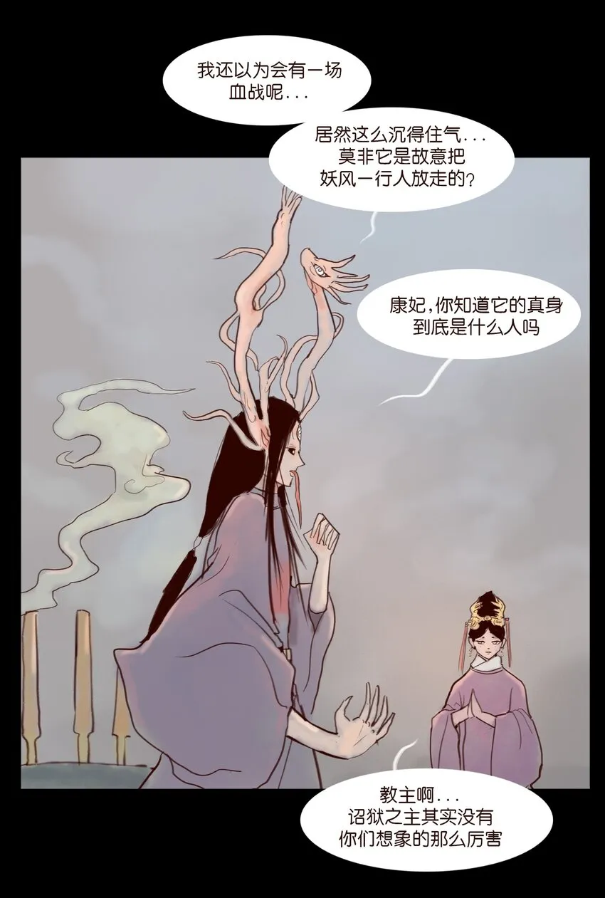 112 化身 第24页